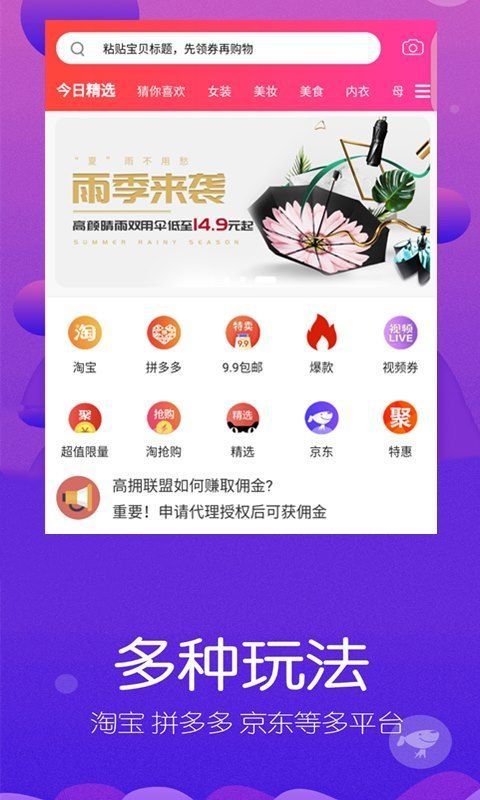 高佣购物联盟截图