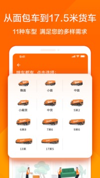 货拉拉最新版免费下载安装截图