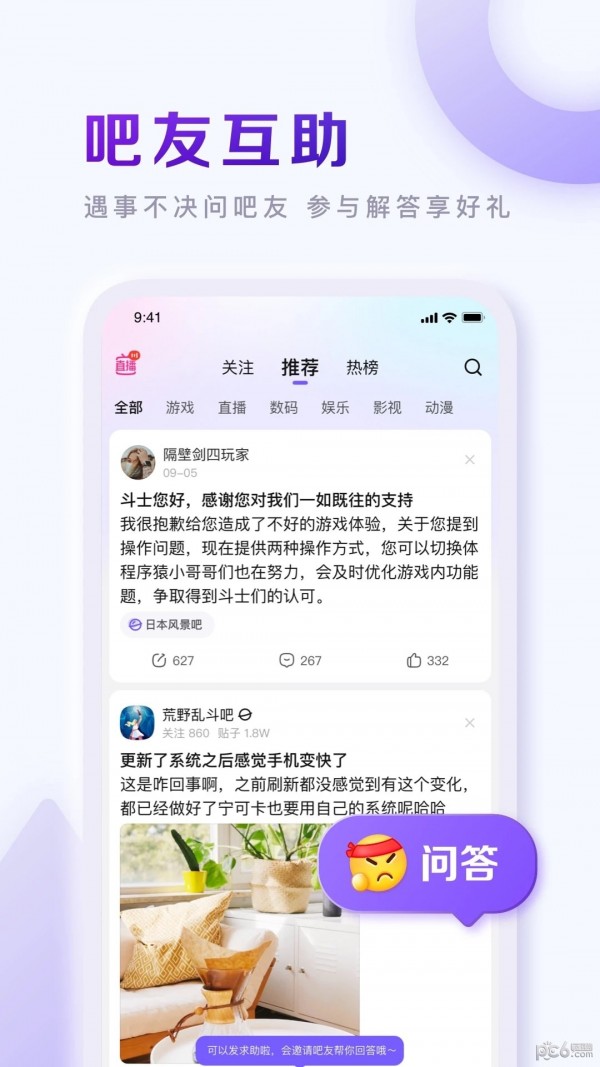百度贴吧app截图