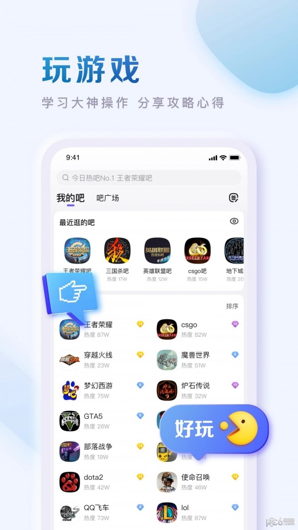 百度贴吧app截图