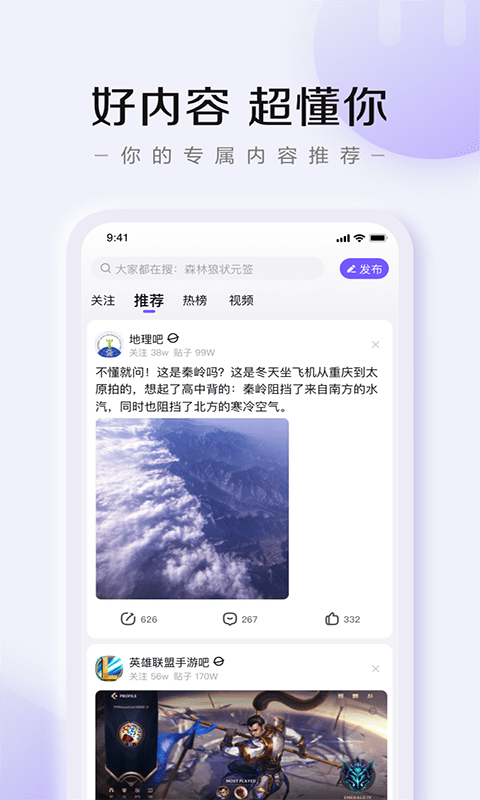 百度贴吧app截图