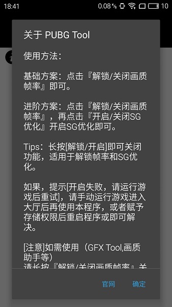 牧笛pubg tool画质助手截图