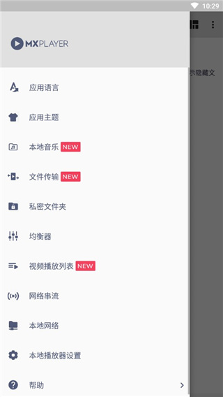 mx播放器无广告专业版截图