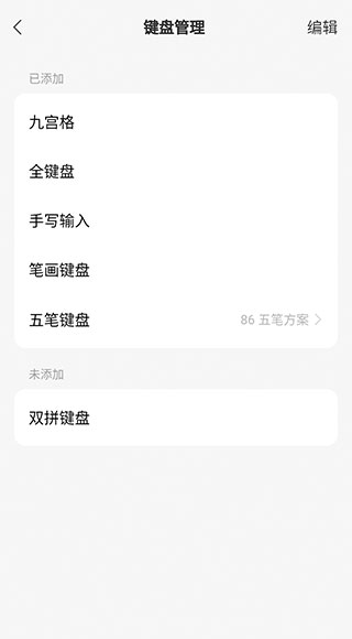 微信键盘App截图