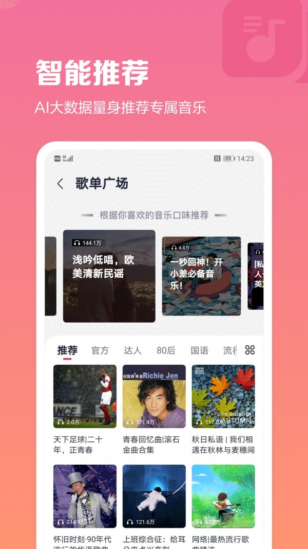咪咕音乐官方版截图