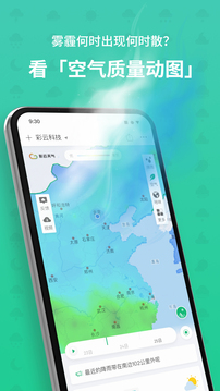 彩云天气官网版截图