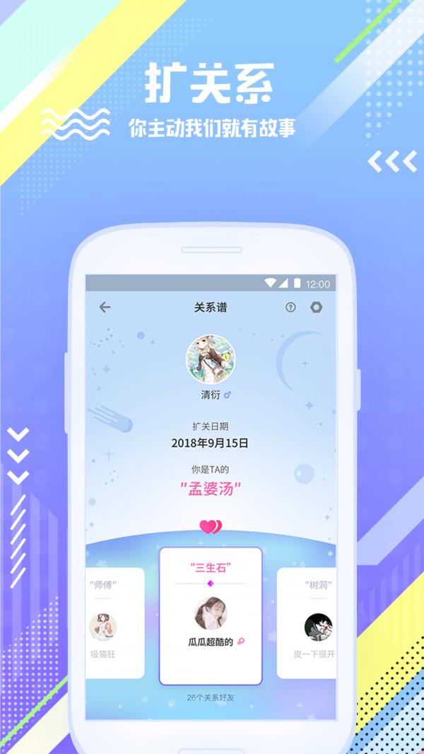 扩列官网版截图