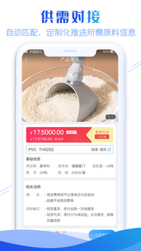 最有料app原料综合服务截图