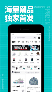 得物毒官方版截图