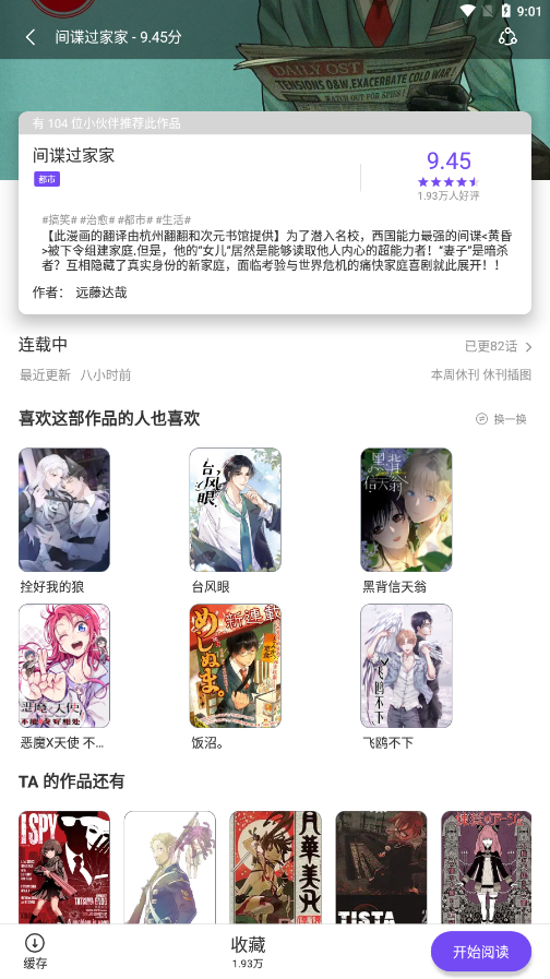 漫士多漫画下载安卓版截图