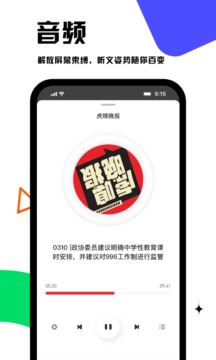 虎嗅新闻app截图