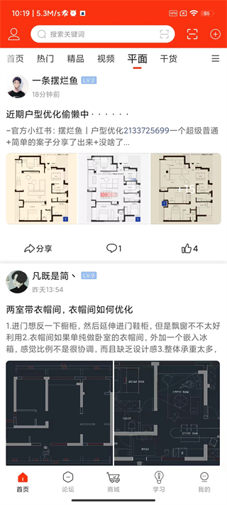 室内设计联盟截图