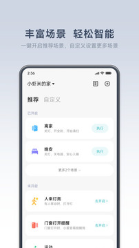 米家智能截图