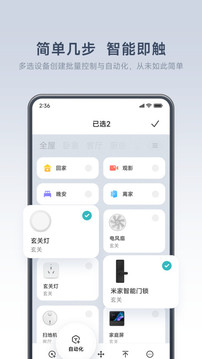 米家智能截图