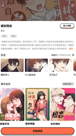 甜柚漫画最新版下载截图