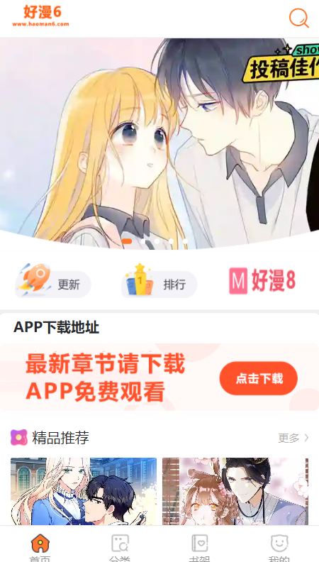 好漫app免费版下载截图