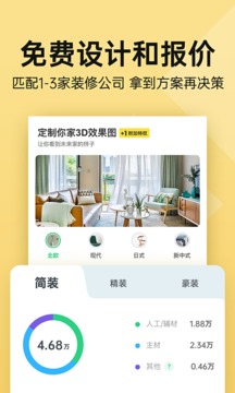 土巴兔装修官方版截图
