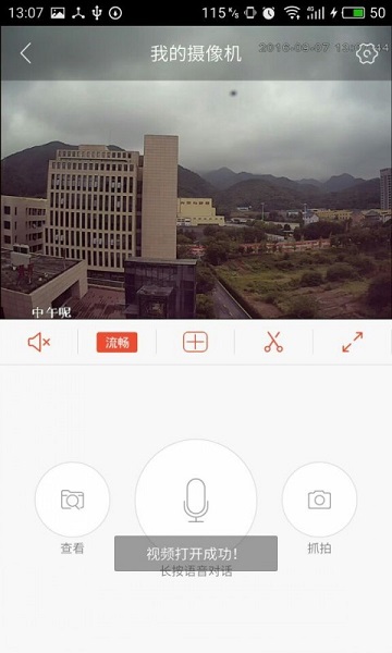 雄迈看看app截图