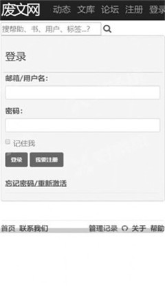 废文网小说App下载官网版截图