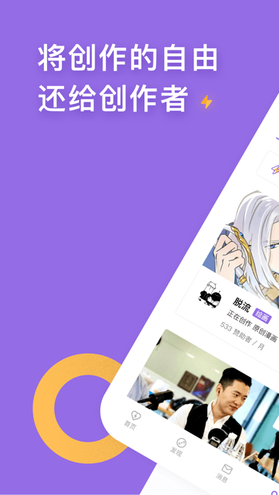 爱发电App下载苹果截图