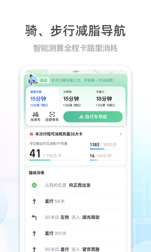 高德地图下载安装2024截图