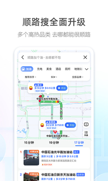 高德地图下载安装2024截图