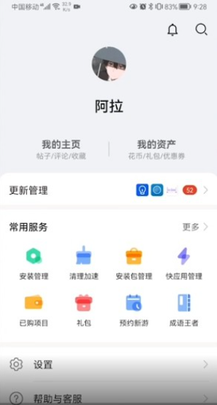 华为应用市场安卓版截图