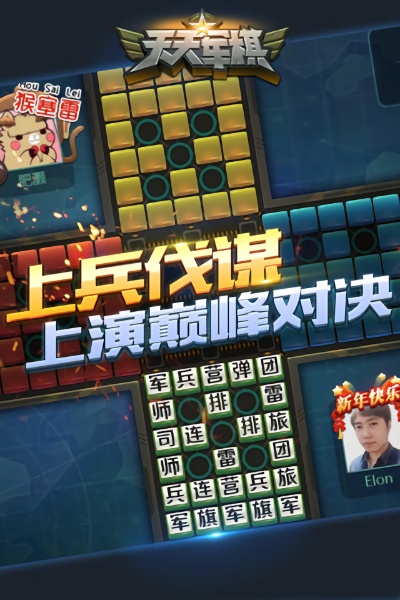 天天军棋下载截图