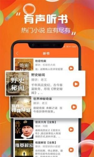 天天听书去广告破解版截图