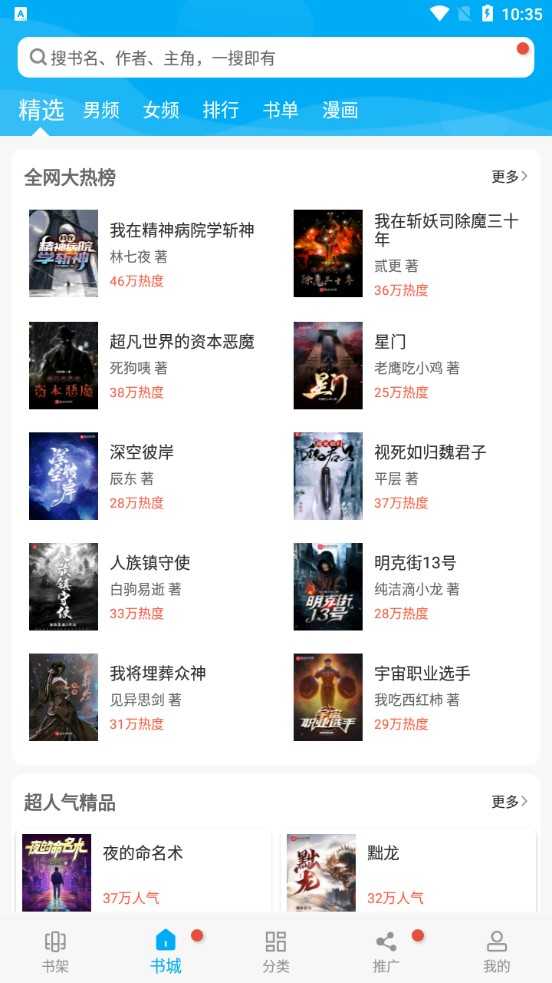笔趣阁纯净版小说阅读器下载截图