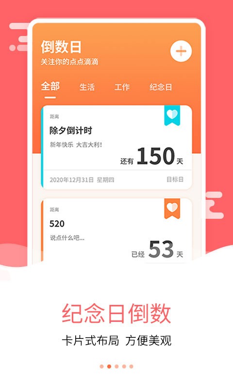 恋爱纪念日倒数截图