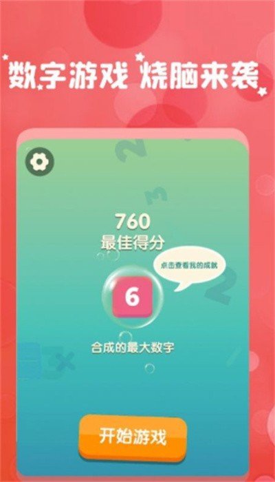 轻松消数字截图
