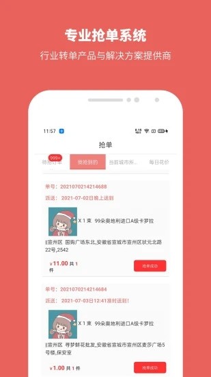 寻梦鲜花app截图