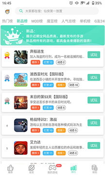 gg大玩家app最新版下载截图