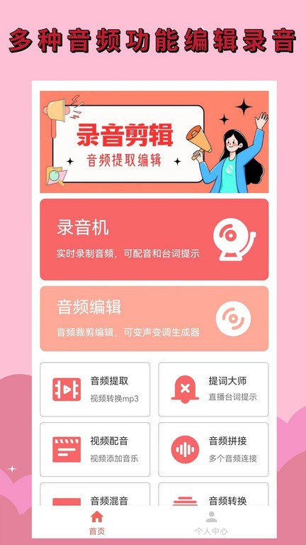录音剪辑助手截图