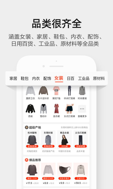 阿里巴巴国际版APP截图
