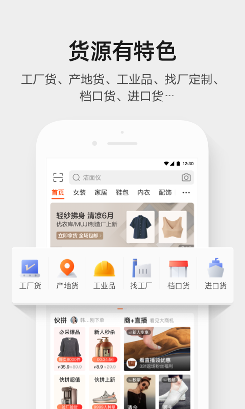 阿里巴巴国际版APP截图