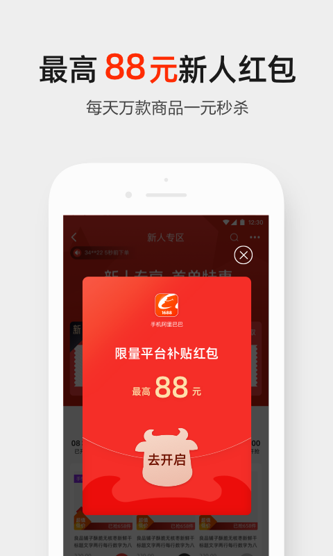 阿里巴巴国际版APP截图
