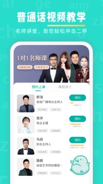 普通话学习app截图