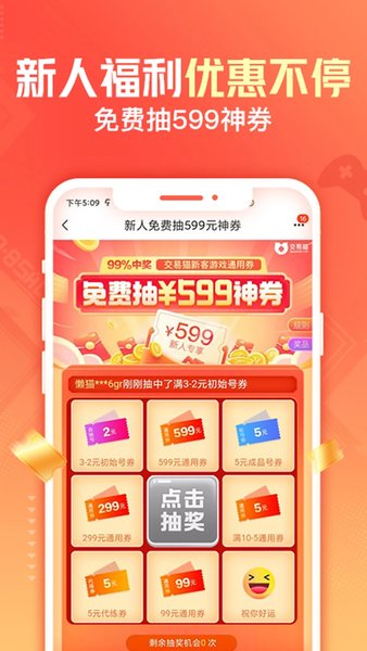 交易猫手游交易平台截图