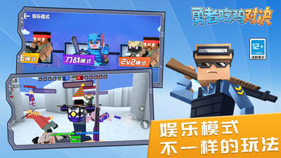 勇者吃鸡对决截图