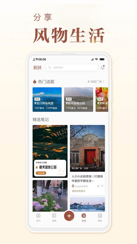 华夏风物下载截图