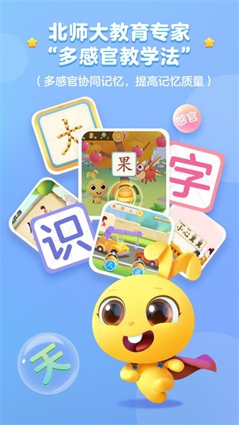 萝卜兔识字最新版截图