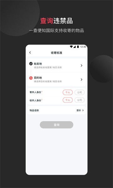 顺丰国际APP截图