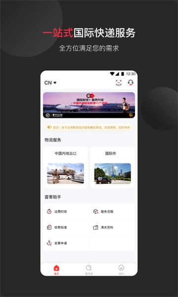 顺丰国际APP截图