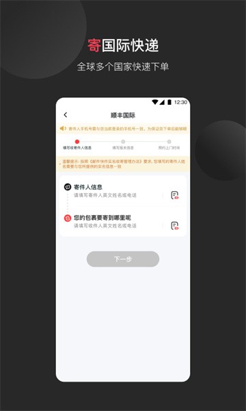 顺丰国际APP截图
