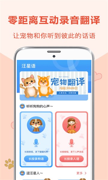 狗狗翻译器截图