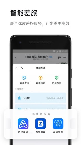 钉钉官方版截图