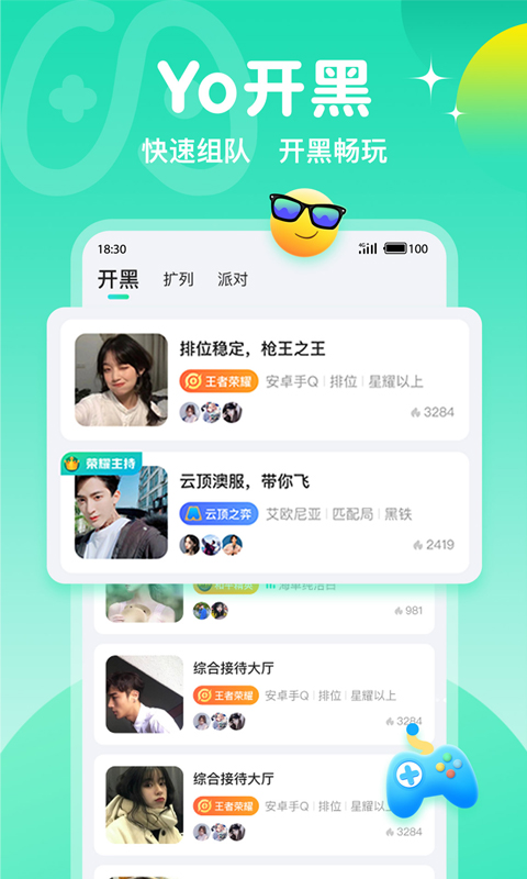 yo开黑最新版截图