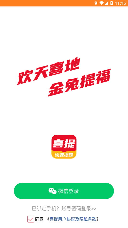 喜提资讯最新版下载截图